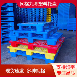 พาเลทพลาสติกตาข่ายเก้าขา 1210 สีน้ำเงิน พาเลทสำหรับรถยกแบบสองหน้า รับน้ำหนักได้ 6 กก. ผลิตจากเมืองหลินอี - Product Image 5