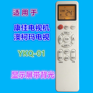 รีโมทคอนโทรลเครื่องปรับอากาศคริสตัลเพิร์ล เทียนหงอ รุ่น YKQ-01 พร้อมไฟแบ็คไลท์สำหรับรุ่นคอนก้าและอัคมา - Product Image 1