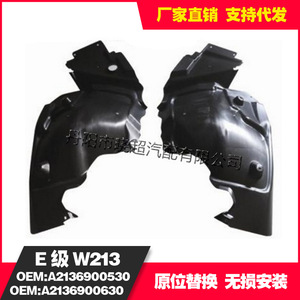 Mercedes-Benz W213 Garde-boue avant et arrière 2136900530 2136900630 Pièces de rechange en plastique - Product Image 3