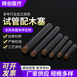 หลอดทดลองพลาสติกทางการแพทย์ Huichuang ขนาด 12x100 มม. พร้อมจุกไม้ก๊อก คุณภาพพรีเมียม สำหรับใช้ในห้องปฏิบัติการ - Product Image 3