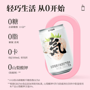 Acqua Frizzante alla Pesca <span class=keywords><strong>Bianca</strong></span> e Uva Yuanqi Forest 200ml 24 Lattine FCL 0 Zucchero 0 Grassi 0 Calorie Bevanda Gassata - Product Image 3