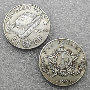 Pièces de monnaie commémoratives de style antique de l'Union soviétique (URSS) de 1945, 100 roubles (35 mm), chars, cadeaux, décoration de la maison, pièces anciennes - Product Image 3