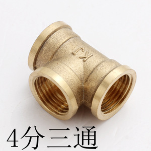 ข้อต่อทองแดงเกลียวในแบบสามทาง ขนาด 4 นิ้ว สำหรับเชื่อมต่อระบบประปา - Product Image 1