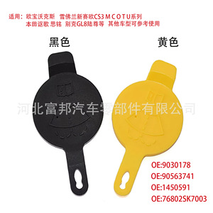 Windshield <b>Washer</b> Fluid Reservoir Cap For Buick GL8 Opel Vauxhall Chevrolet Sail CS3 Plastic Tank Cover - Product Image 4