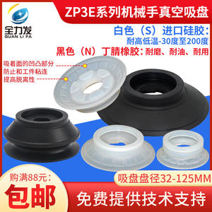 Ventosas Industriales Robóticas de Una/Doble Capa con Banda de Succión ZP3E-32/40/50/63/80/120/125 - Product Image 5