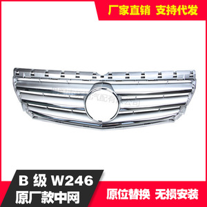 Mercedes-Benz B-Class W246 Chrome Grille ABS Plastic Front Bumper Replacement Part for 2012 Model Retrofit Upgrade - Product Image 5