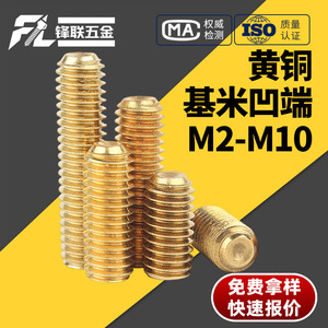 สกรูหัวหกเหลี่ยมแบบฝัง Fenglian Brass ขนาด M2 M2.5 M3 M4 M5 M6 มาตรฐาน DIN914 เกรด A ระดับ 6.8 อุปกรณ์เสริมสำหรับของเล่น - Product Image 4