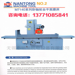 เครื่องเจียรผิวหน้าแนวนอน รุ่น M7140 ซีรีส์เออร์จิ หนานทง พร้อมโต๊ะหมุนแนวนอน ระบบส่งกำลังไฮดรอลิก เครื่องเจียรเครื่องมือความแม่นยำสูง - Product Image 4
