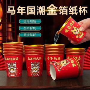 Vaso de papel para el Año Nuevo Chino - Saludo de Año Nuevo - Papel de aluminio dorado de alta calidad - Vaso desechable de papel de aluminio rojo festivo engrosado - Product Image 4