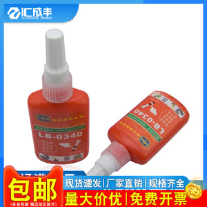 Huichengfeng LB-0340 50ml High-Strength Anaerobic Adhesive <b>Threadlocker</b> Seals Product Category - Product Image 3