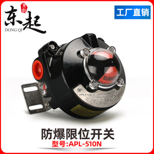 Interrupteur de fin de course mécanique Dongqi APL-510, transmetteur de signal antidéflagrant ITS300 CT6, tension maximale 220V, courant maximal 10A - Product Image 6