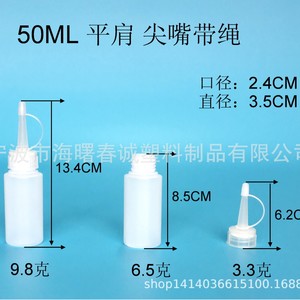 ขวดพลาสติก HDPE ชุนเฉิง ขนาด 50 มล. พร้อมหัวจุกแหลมและเชือกสำหรับบรรจุภัณฑ์น้ำยาซักผ้า - Product Image 2