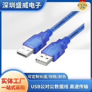 <b>USB</b> 2.0 male-<b>to</b>-male data <b>cable</b>, 1.5M, pure copper, <b>USB</b> AM <b>to</b> AM copy <b>cable</b>, <b>USB</b> 2.0 transparent blue. - Product Image 5