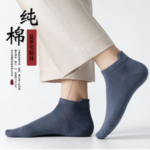 Men's Summer Pure Cotton Ankle Socks Solid Color Antibacterial Anti Slip For Youth Casual Wear - Product Image 1