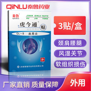 Parches de Terapia de Infrarrojos Lejanos Qinlu, Parches Hujintong, Paquete de 8 Parches, Venta al por Mayor, Agencia, Hospitales, Farmacias, Suministro Directo - Product Image 2