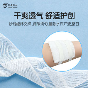Hua Xi Wei Cai - Compresses de Gasa Estériles Desechables para Heridas, Grado Médico, Blancas, OEM, Tamaño Personalizable - Product Image 4