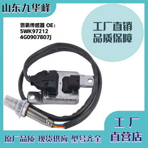 4G0907807J 5WK97212เซ็นเซอร์วัดปริมาณออกซิเจนไนโตรเจนสำหรับเปลี่ยนควบคุมการปล่อยก๊าซเรือนกระจกในรถยนต์ - Product Image 5