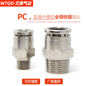 ข้อต่อลมแบบเร็ว Wentai Pneumatics รุ่น PC8 02 1/4 เกลียวนอก สำหรับสายลมแรงดันสูง - Product Image 5