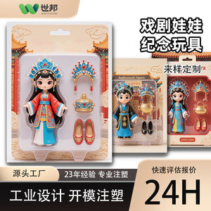 Figura de Muñeca de la Ópera de Pekín Personalizada, Hecha a Mano en Plástico, Set de Regalo Cultural para Turismo, Promoción de Año Nuevo Chino - Product Image 5