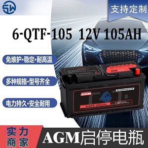 แบตเตอรี่รถยนต์ 5W AGM 12V 105Ah รุ่น 6-QTF-105(950) สำหรับรถยนต์ระบบสตาร์ท-สต็อปอัตโนมัติ - Product Image 5