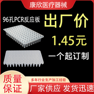 Placa de PCR Kangxin de 96 pocillos sin falda o con media falda, material PP para pruebas de laboratorio, desechable, de grado premium - Product Image 4