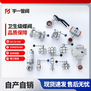 วาล์วผีเสื้อแบบแมนนวลเกรดสุขภัณฑ์ขายส่ง วาล์วผีเสื้อสแตนเลส 304 มาตรฐานแห่งชาติ ทนทานต่อการกัดกร่อน - Product Image 3