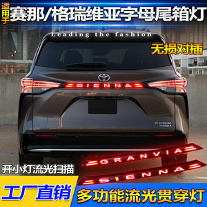ไฟท้าย LED แบบแท่งอะคริลิค PC สำหรับ Toyota Sienna Gravita ชุดอัพเกรด - Product Image 2