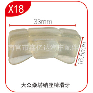 Clip de Fixation de Siège Volkswagen 33mm x 16.5mm en Plastique – Pièce de Siège Auto - Product Image 1
