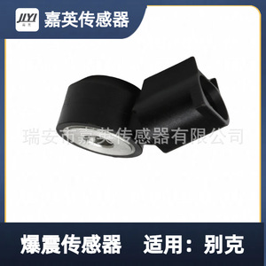 Capteur de cliquetis Jiying 12605738 12623730 12570125 12623095 pour Buick - Product Image 4