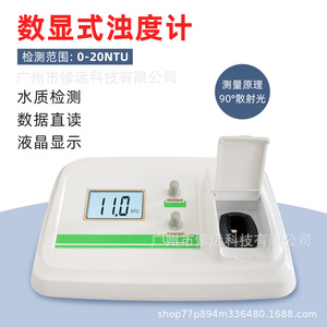 เครื่องวัดความขุ่นแบบตั้งโต๊ะ 0-20NTU จอแสดงผลดิจิตอลสำหรับการทดสอบคุณภาพน้ำ - Product Image 4