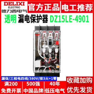 Disjoncteur différentiel Delixi Transparent DZ15LE-100T/4901 63A 100A 50mA 30mA 4P avec protection contre les surtensions - Product Image 5