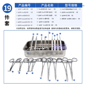ชุดเครื่องมือผ่าตัดสัตว์เลี้ยง 19 ชิ้น ทำจากสแตนเลส สำหรับทำหมันสุนัขและแมว ใช้ซ้ำได้ อุปกรณ์สัตวแพทย์ - Product Image 1