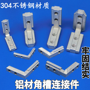Feng Xin Stainless Steel Corner Groove Connector 2020 3030 4040 4545 Aluminum Profile Accessory L-Shaped Right Angle Fitting - Product Image 2