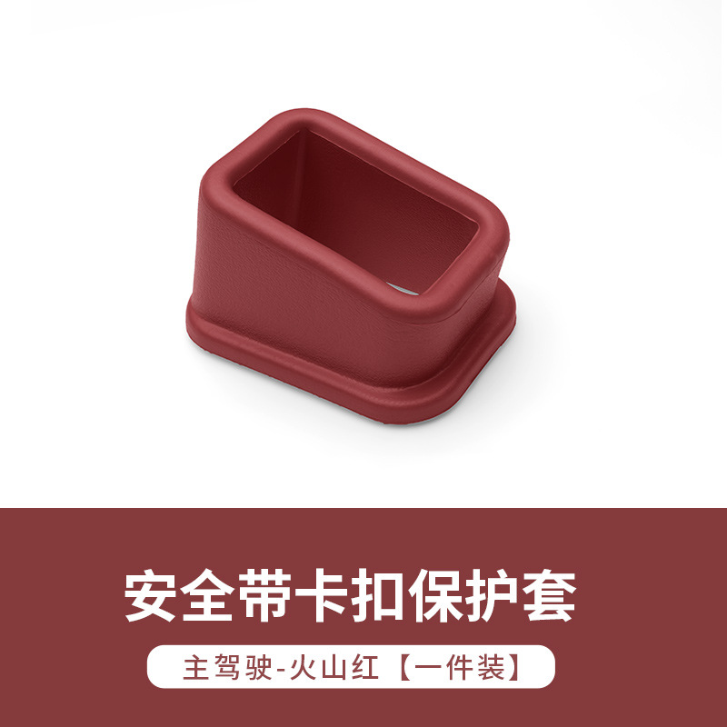 ฝาครอบป้องกันหัวเข็มขัดทรงสี่เหลี่ยมคางหมู [สีแดง]