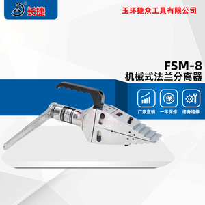 เครื่องแยกหน้าแปลนแบบกลไก Changjie FSM-8 ขนาด 81 มม. พร้อมตัวขยายหน้าแปลนแบบแมนนวล ผลิตจากเหล็กขัดเงา - Product Image 2
