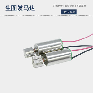 0612 Coreless Motor 36V For Beauty <b>Instrument</b> <b>Electric</b> Toothbrush Vibration Motor - Product Image 2