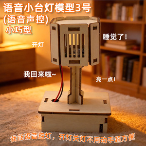 Voice Controlled Wooden Lamp <b>Model</b> <b>Kit</b> Geometric Shape Science Experiment Toy For Kids 7-9 Years Old Educational DIY STEM - Product Image 5