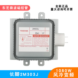 Magnétron Toshiba 2M303J refroidi par air avec plaque de base longue pour équipement micro-ondes - Product Image 5