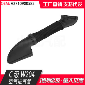 W204 Intake Hose For Mercedes-Benz C-Class C180 C200 C300 Air Intake System 2710900582 - Product Image 4