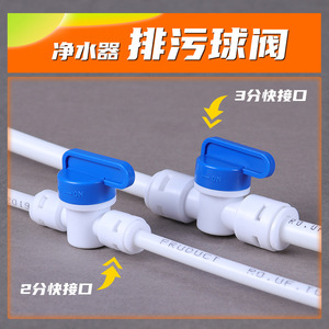 Accessoires pour purificateur d'eau : Vanne à boisseau sphérique à raccord rapide 1/4 pouce, interrupteur de circuit d'eau, composant de contrôle des eaux usées - Product Image 5