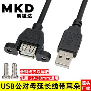Usb Extension Cable Male To Female With <b>Screw</b> Holes For Panel Mounting 3mm Oxygen Free <b>Copper</b> Wire - Product Image 5