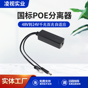 โมดูลจ่ายไฟแบบมาตรฐาน PoE Splitter 48V เป็น 24V สำหรับอุปกรณ์ตรวจสอบเครือข่าย - Product Image 5