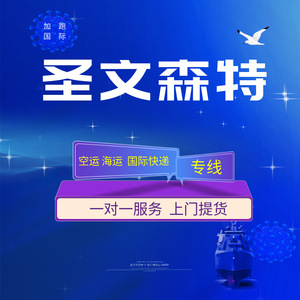 Logística de Carga Aérea y Marítima de Santa Lucía, Envío Internacional Express LCL+Express, Recogida a Domicilio en China para Santa Lucía, Despacho de Aduanas - Product Image 1