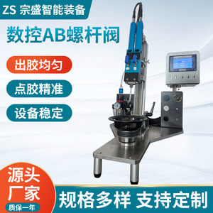 เครื่องจ่ายสกรูแบบวาล์ว Zong Sheng Cnc Ab รุ่น Zs ปริมาณจ่ายขั้นต่ำ 0.1 มล. สำหรับลำโพง เครื่องสำอาง อุปกรณ์เสียง อีพ็อกซี่เรซิ่น - Product Image 5