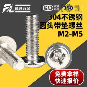 Fenglian 304 Stainless Steel Round Head <b>Screw</b> M2 M3 <b>M4</b> M6 With Washer Grade A Standard <b>Screw</b> - Product Image 4