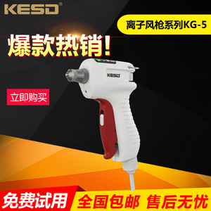 ปืนลมประจุไฟฟ้า KESD รุ่น KG-5 หัวฉีด 1.8 มม. กำจัดไฟฟ้าสถิต สำหรับประกอบอุปกรณ์อิเล็กทรอนิกส์ - Product Image 5