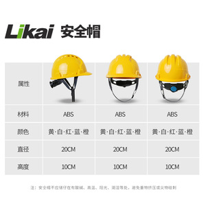 Likai Safety Helmet Abs Construction Site Electrician Helmet Breathable Thickened National Standard 6 Point Suspension - Product Image 2