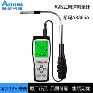 Anémomètre à film chaud intelligent AR866A, 0-30 m/s, mesure de la vitesse du vent avec mesure de la température, portable - Product Image 5