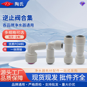 วาล์วกันกลับแบบ L ของ Ts Home Appliances ขนาด 2 นิ้ว 16.4 มม. วัสดุ POM สำหรับเชื่อมต่อท่อเครื่องกรองน้ำ - Product Image 5