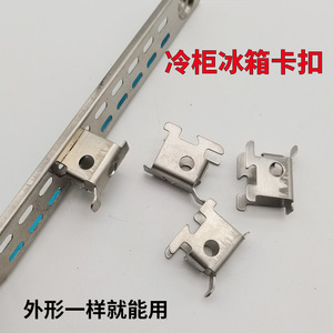 Anqier Stainless Steel Refrigerator <b>Clips</b> Shelf Hooks Fixing Brackets For Commercial Beverage Cabinet Freezer Display - Product Image 4